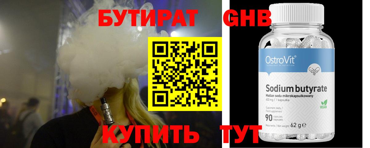 Грозный  БУТИРАТ 99%  Вход с VPN 