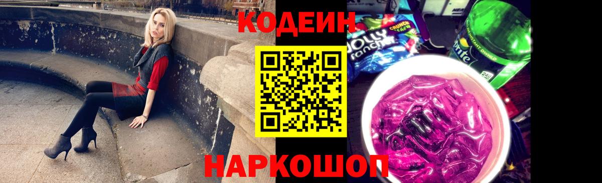 Codein Purple Drank  Кодеин напиток Lean (лин)  Вход с VPN  Грозный 